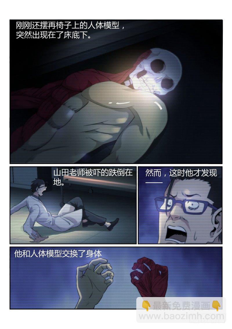 80.人体模型-第83话