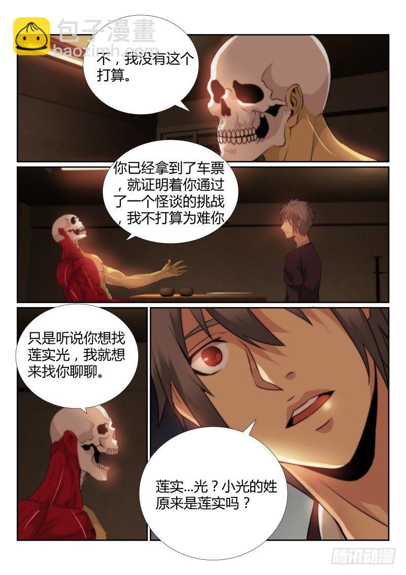 80.人体模型-第83话