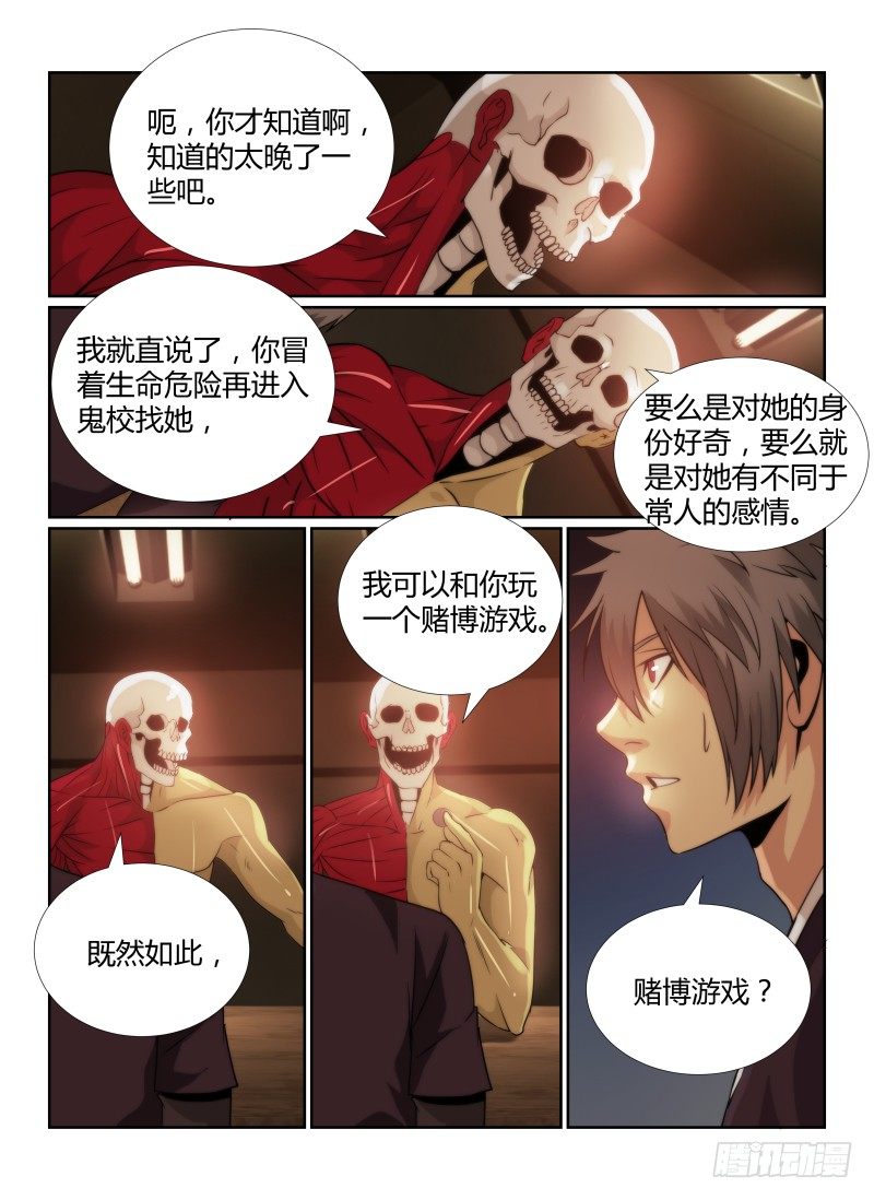 80.人体模型-第83话