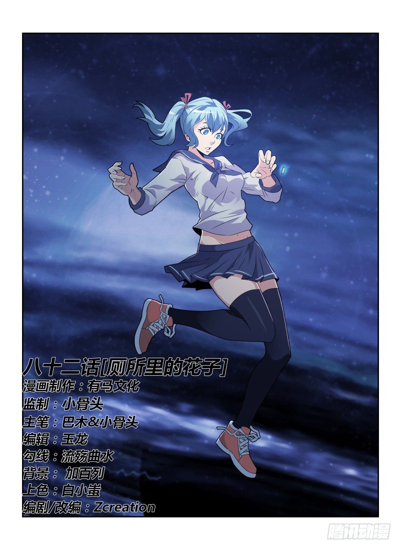 82.厕所里的花子-第85话