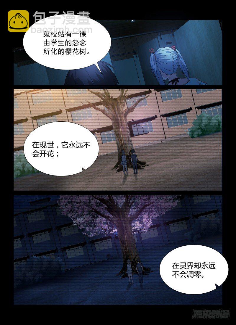 84.樱花树下-第87话