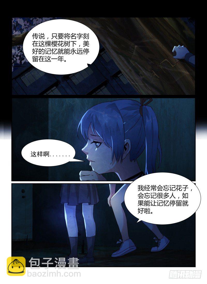 84.樱花树下-第87话