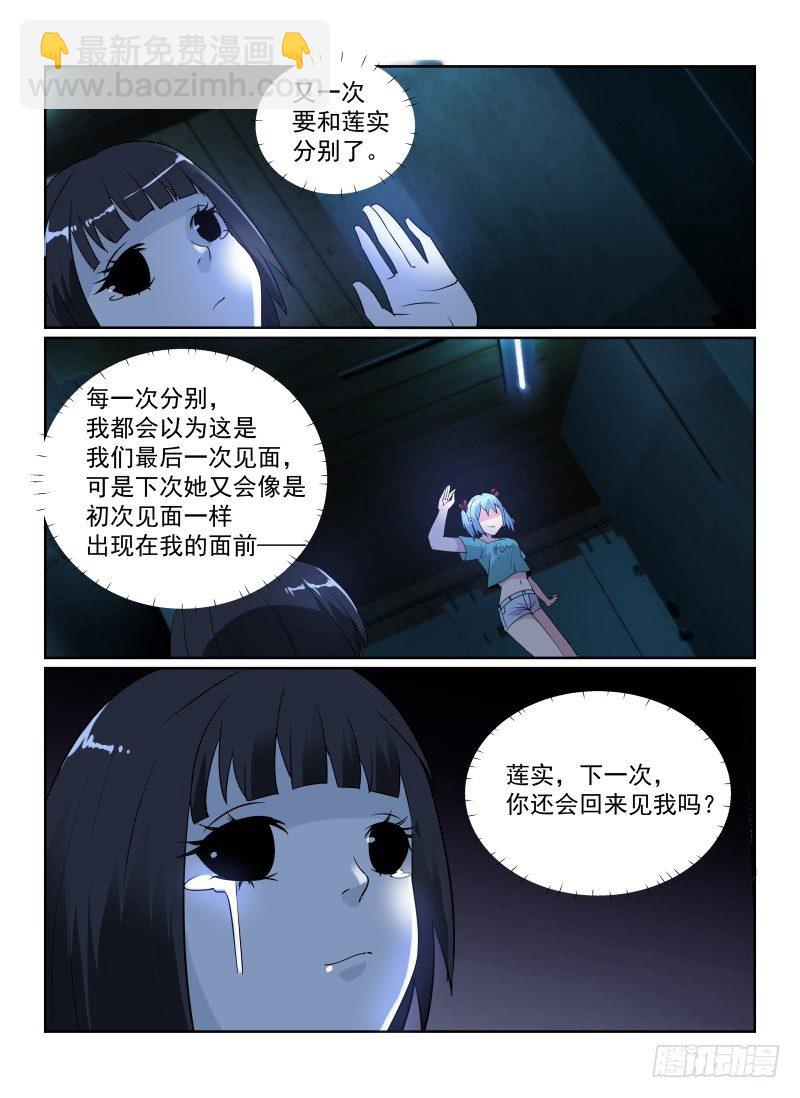 84.樱花树下-第87话