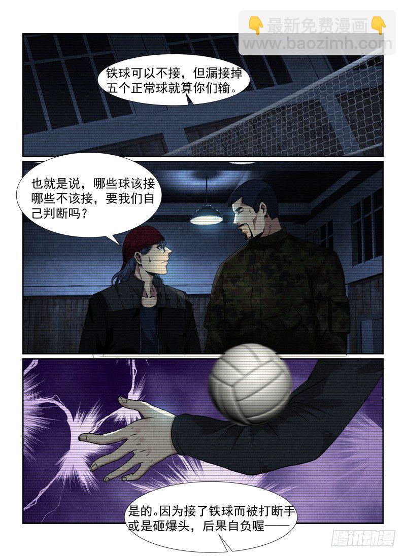 88.无人的体育馆-第91话