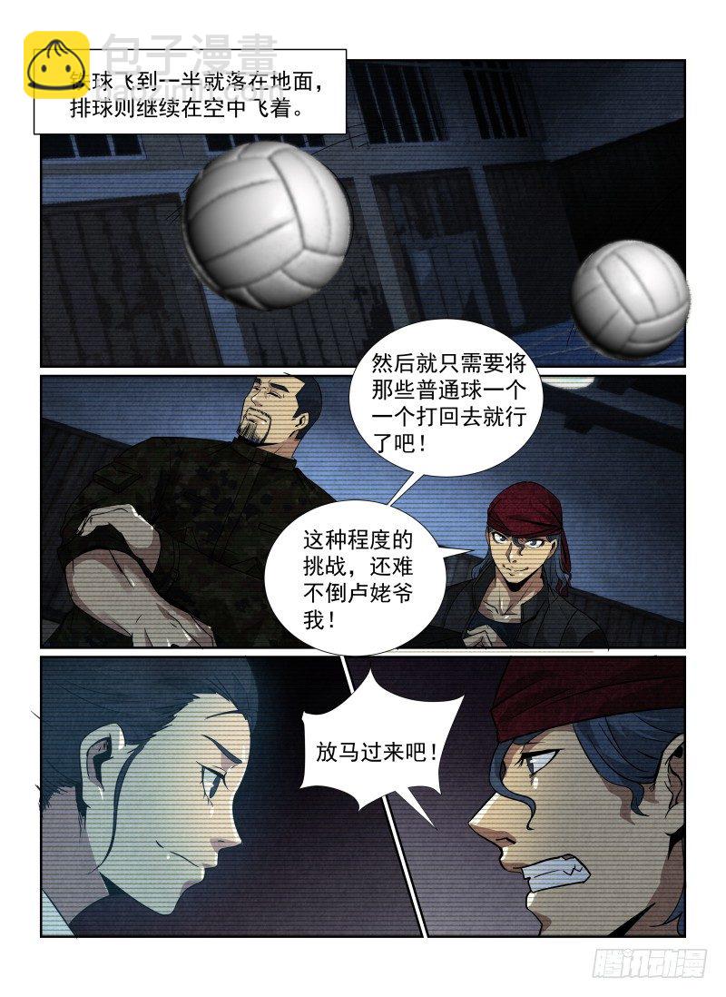 88.无人的体育馆-第91话