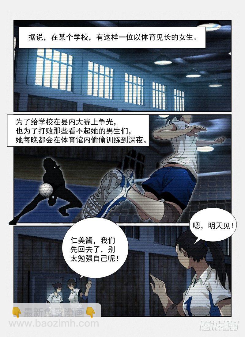 88.无人的体育馆-第91话