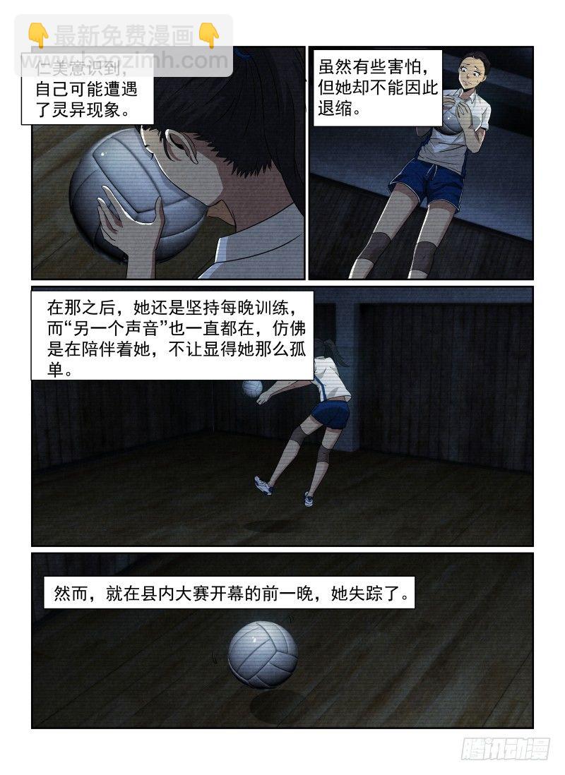 88.无人的体育馆-第91话