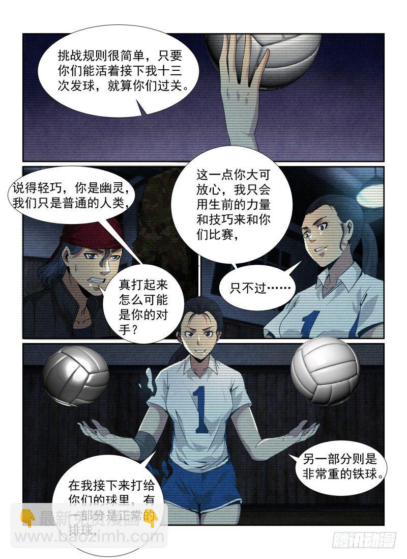 88.无人的体育馆-第91话
