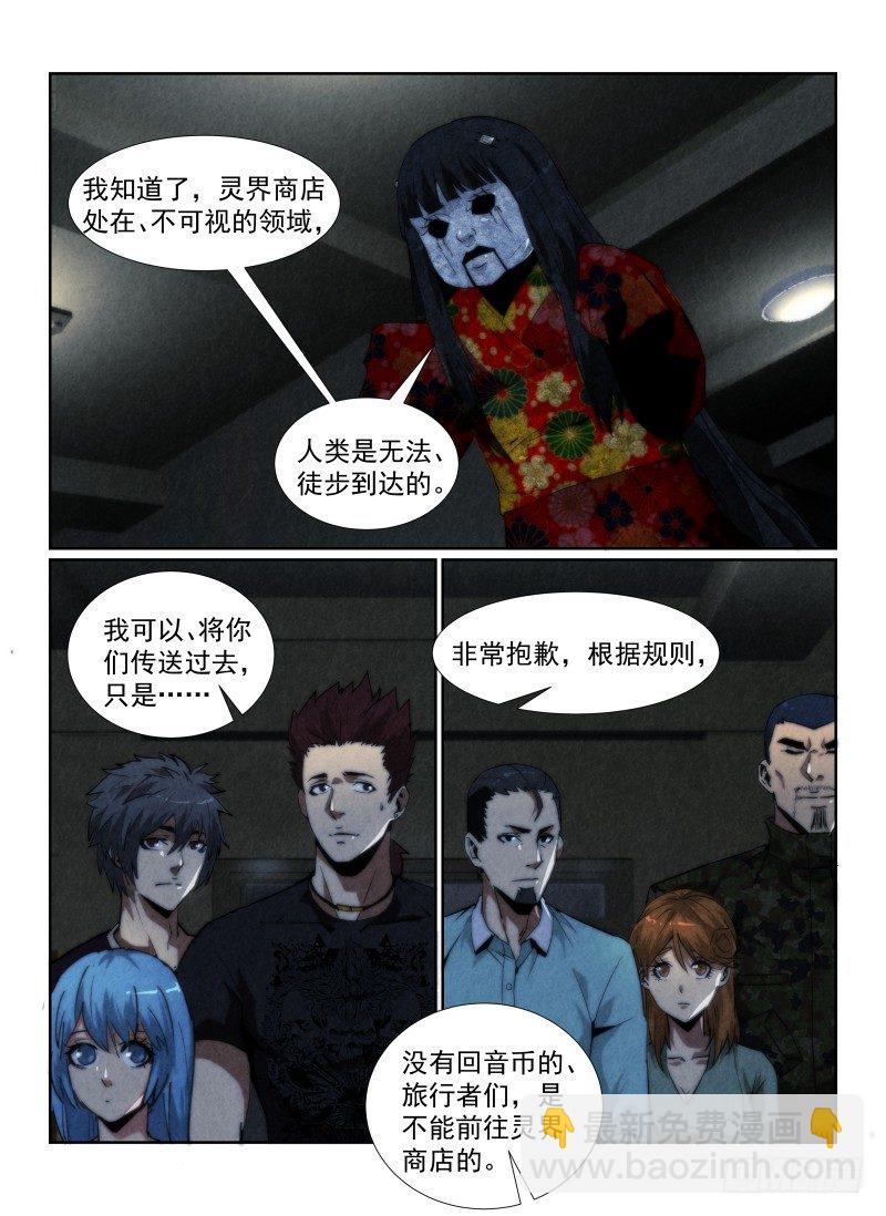 90.灵界商店-第93话