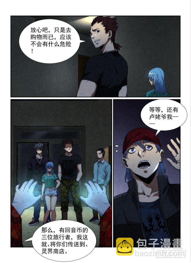 90.灵界商店-第93话