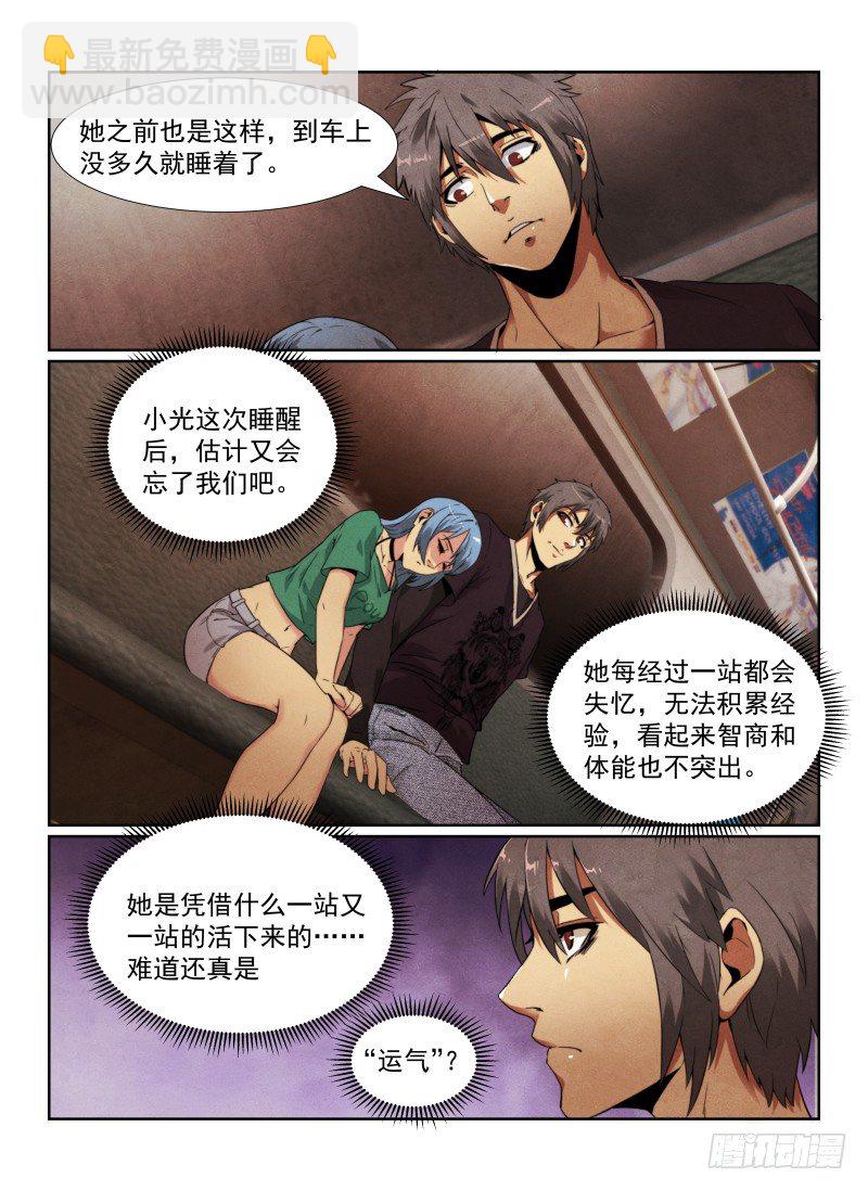 94.原来是她？-第97话