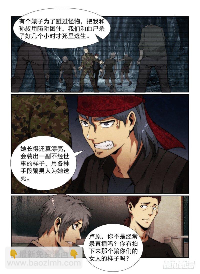 94.原来是她？-第97话