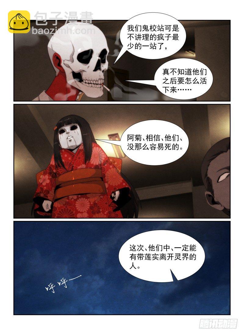 94.原来是她？-第97话