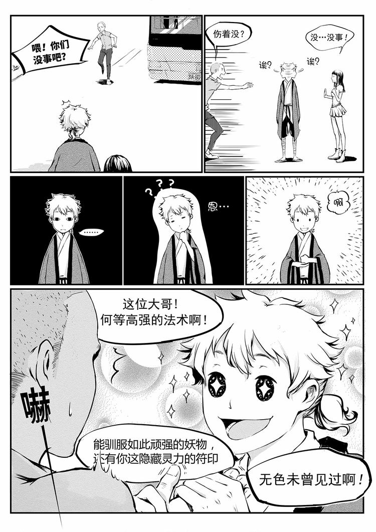 第1篇 了解新事物 可能会尴尬-第1话