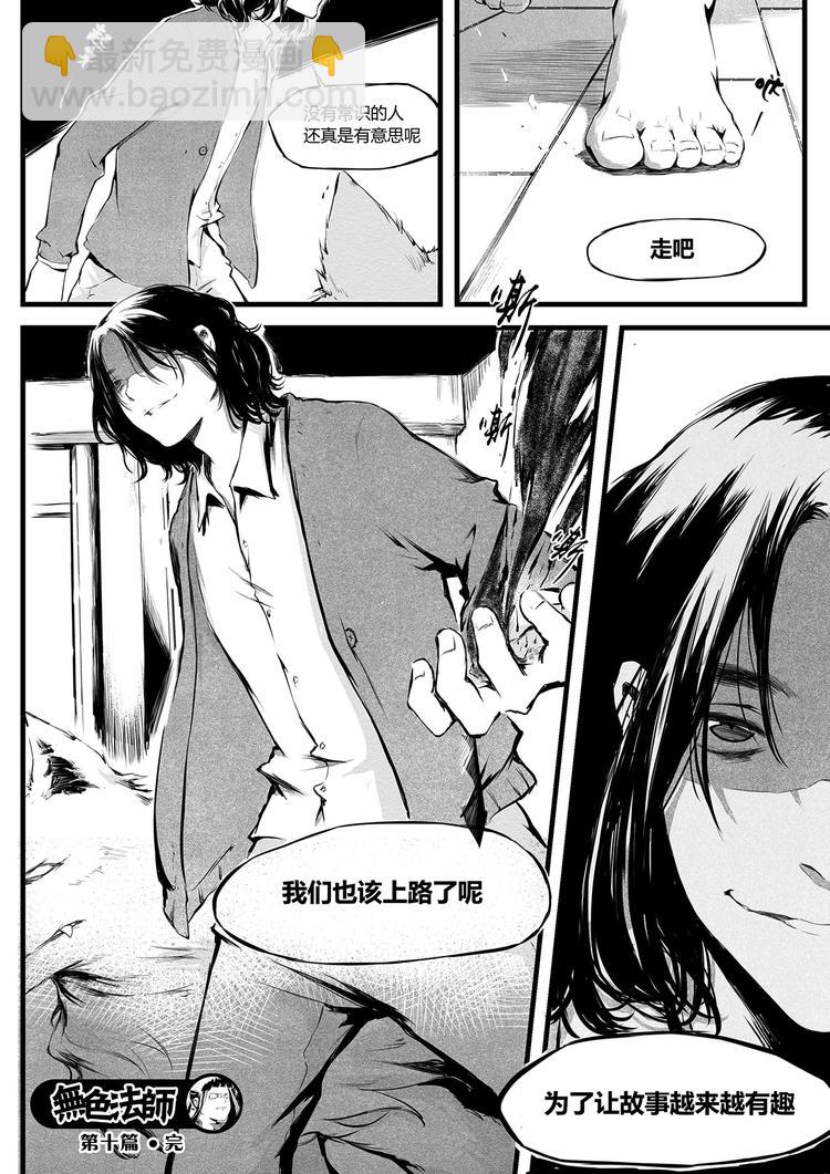 第10篇 做鬼说话也要算数啊！-第11话