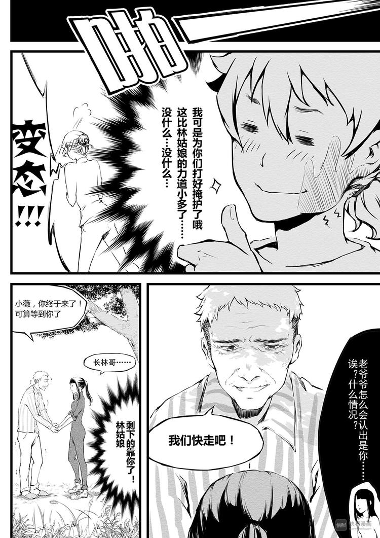 第10篇 做鬼说话也要算数啊！-第11话