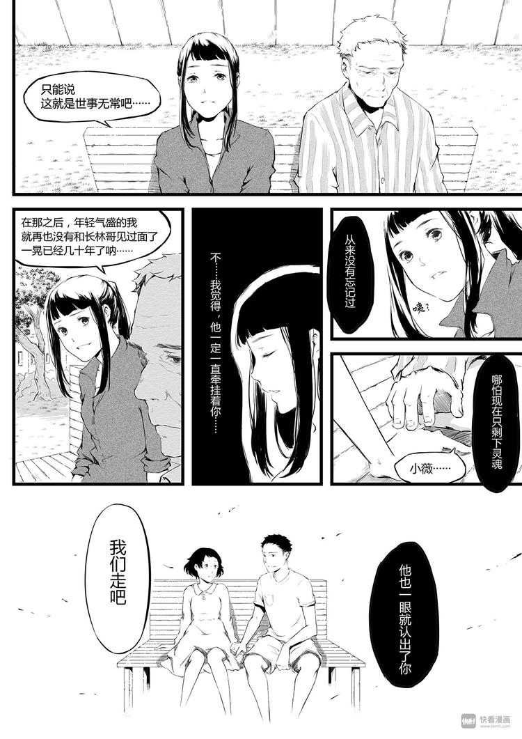 第10篇 做鬼说话也要算数啊！-第11话