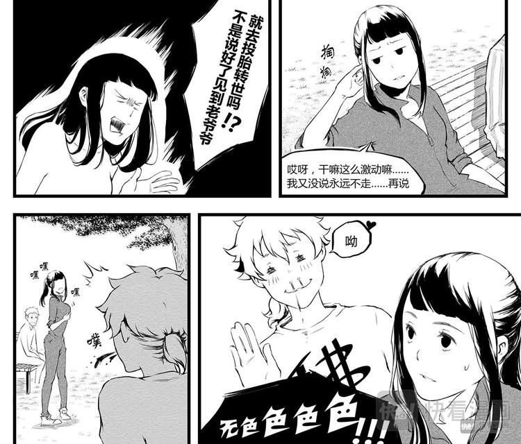第10篇 做鬼说话也要算数啊！-第11话
