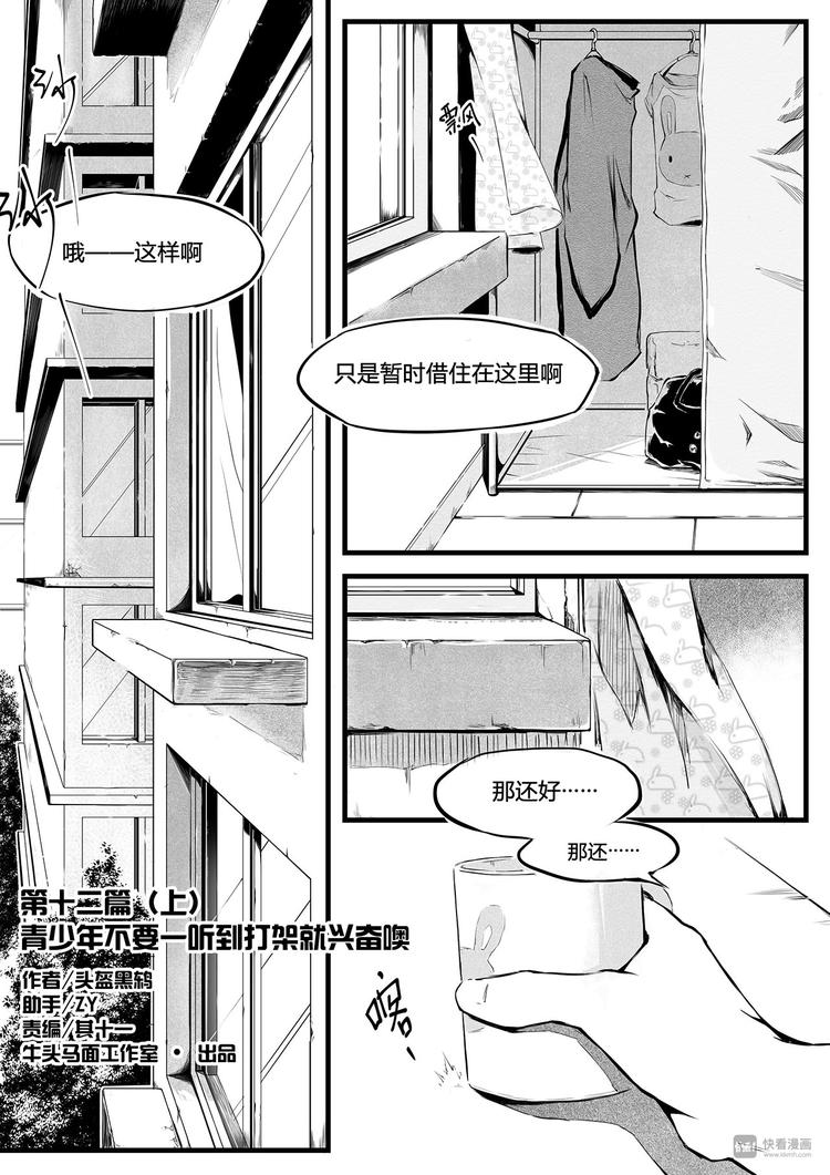 第12篇 青少年不要一听到打架就兴奋噢（上）-第13话