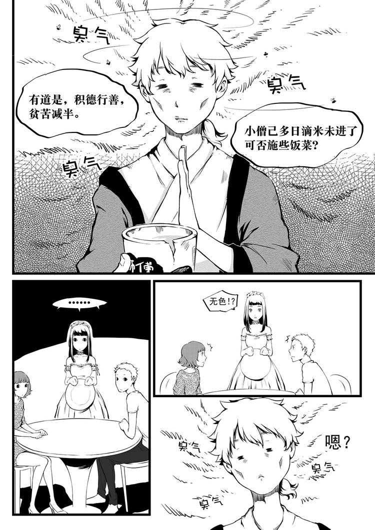 第3篇 对待女孩子要绅士-第3话
