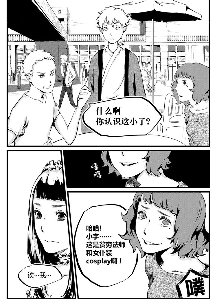 第3篇 对待女孩子要绅士-第3话