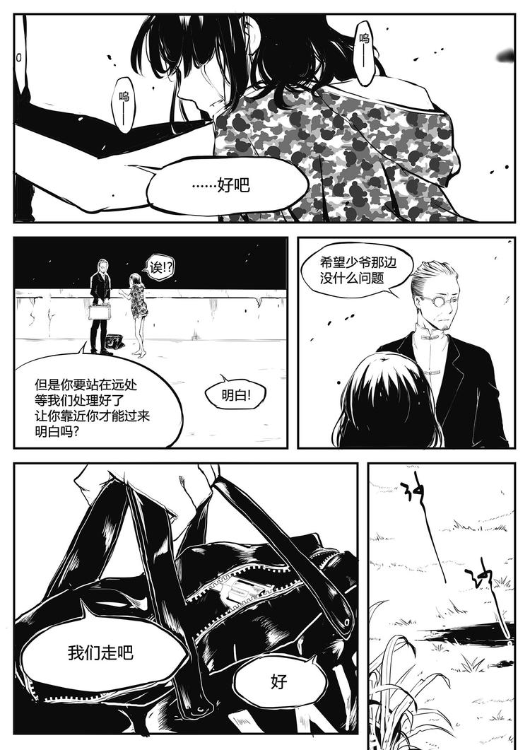 第19篇 新的客人-第23话