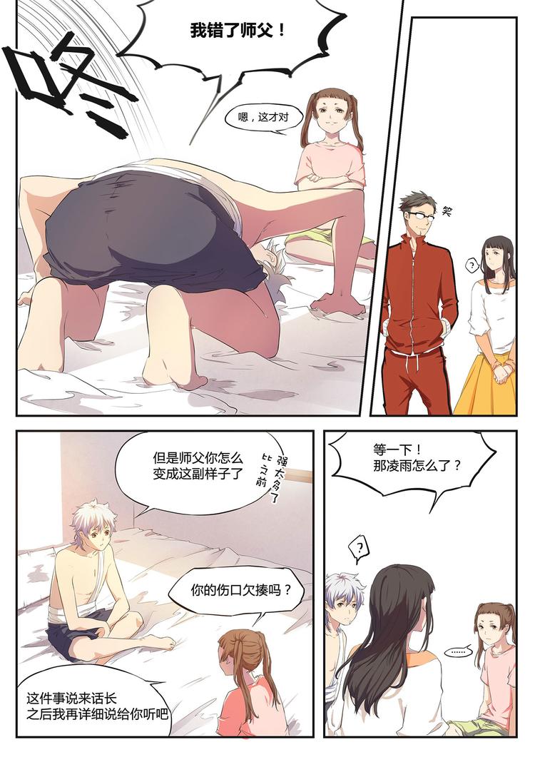 第21篇 师父！？-第25话