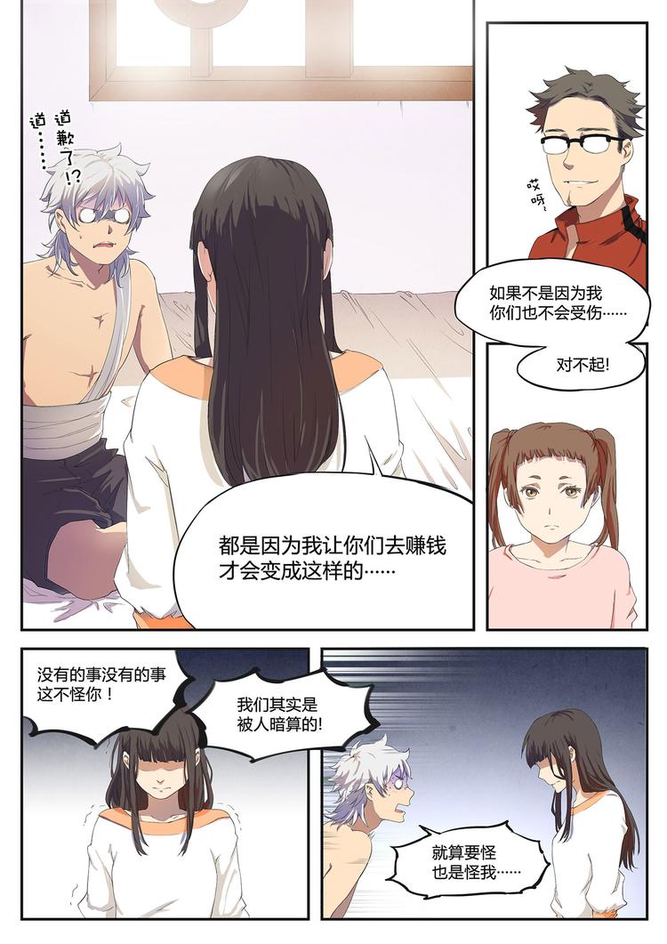 第21篇 师父！？-第25话