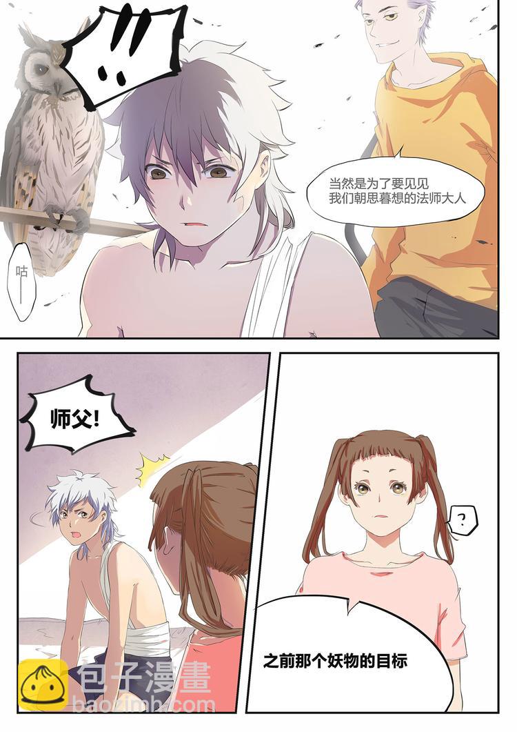 第21篇 师父！？-第25话