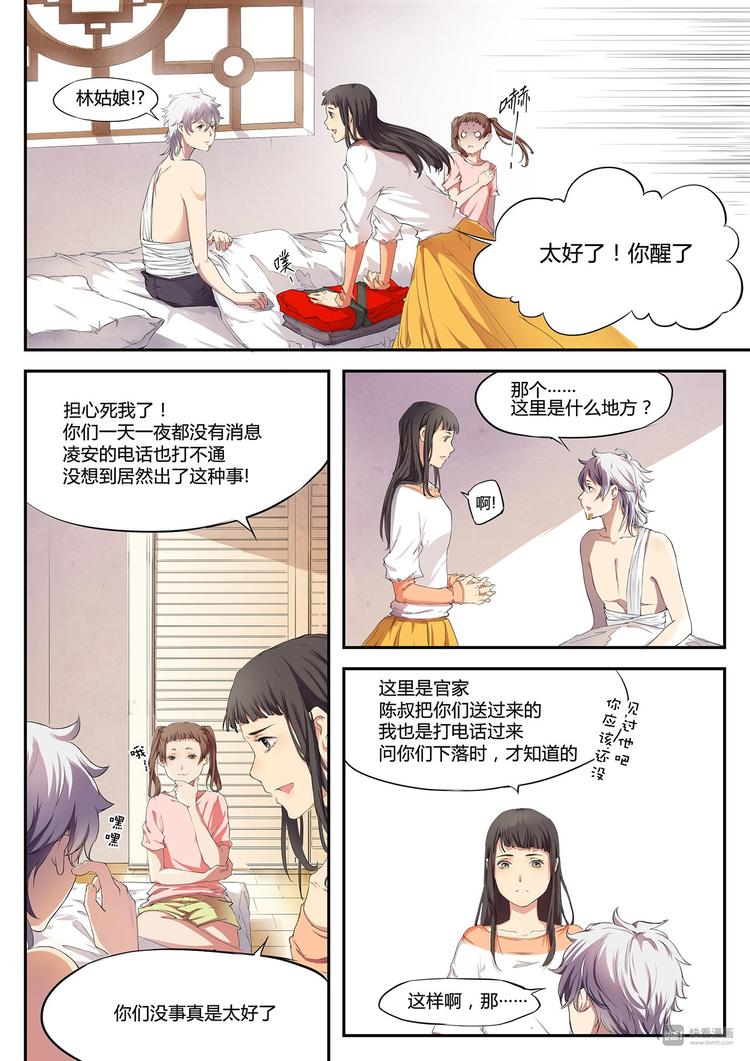 第21篇 师父！？-第25话