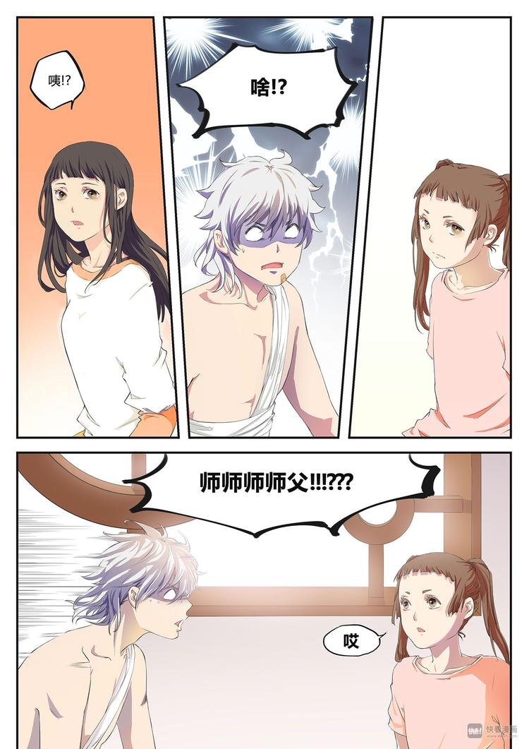 第21篇 师父！？-第25话