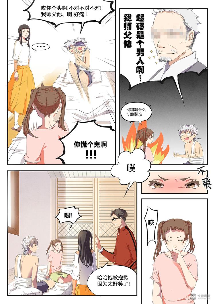 第21篇 师父！？-第25话