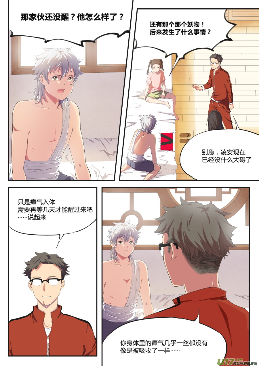 第二十一篇 师父!？-第27话