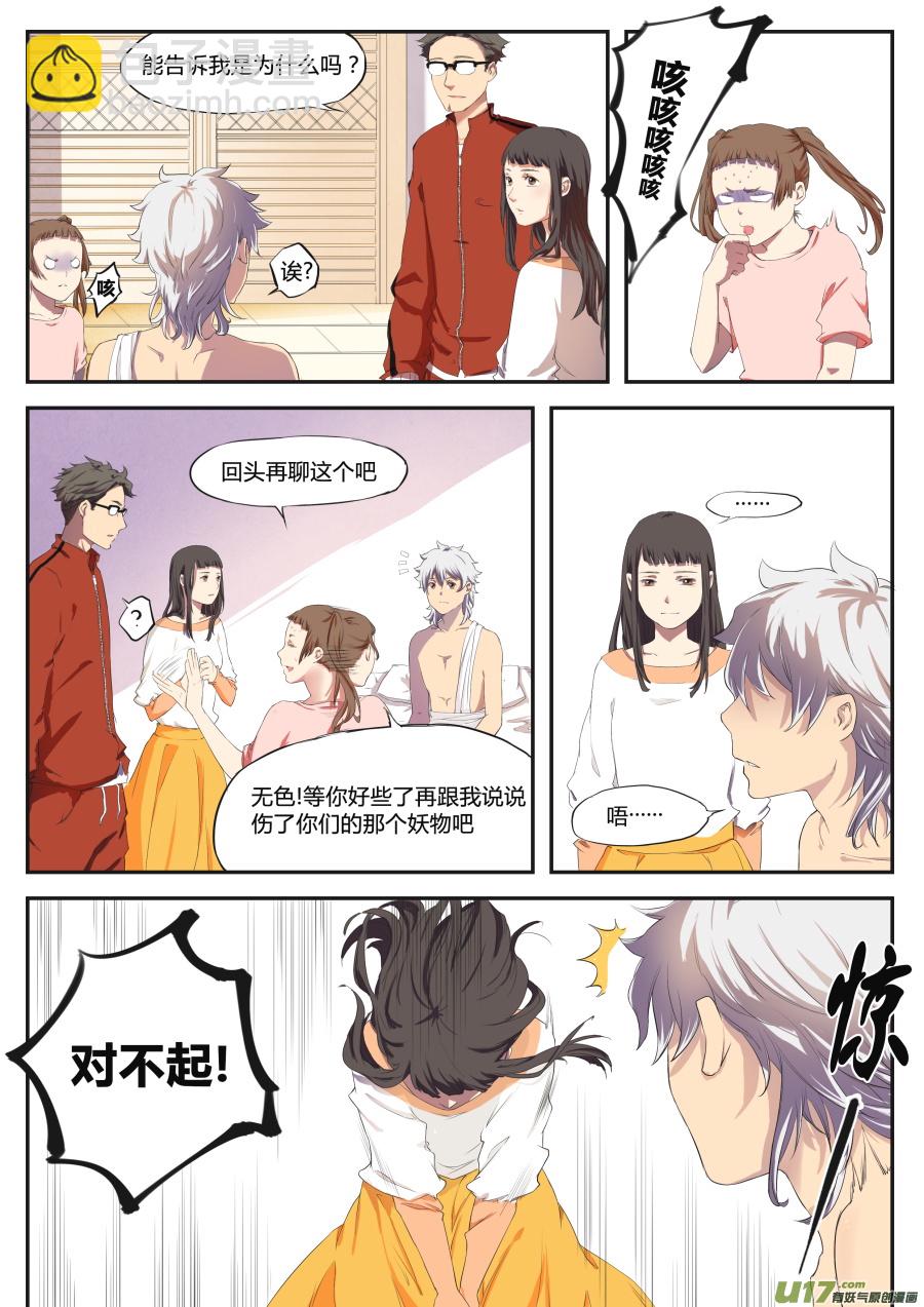 第二十一篇 师父!？-第27话