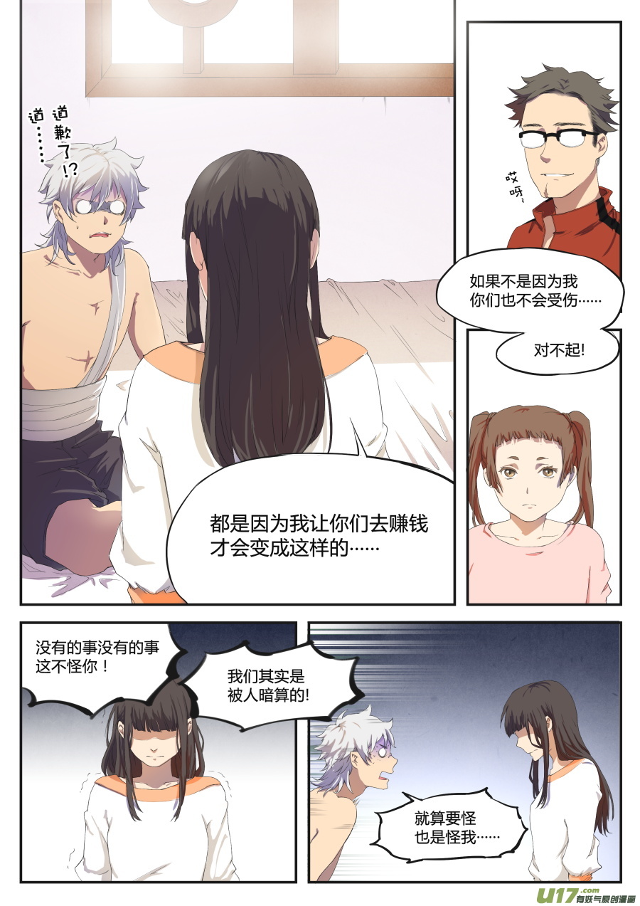第二十一篇 师父!？-第27话