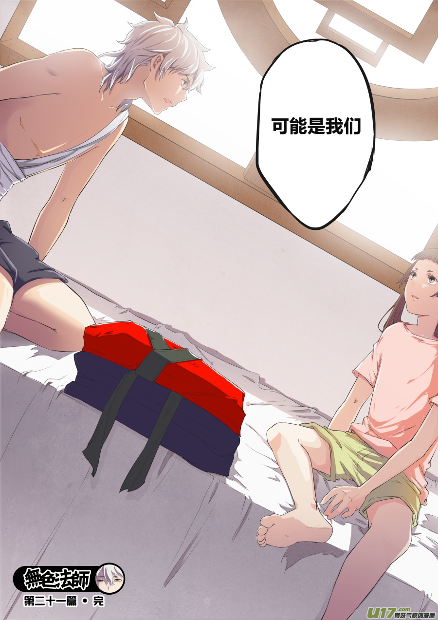 第二十一篇 师父!？-第27话