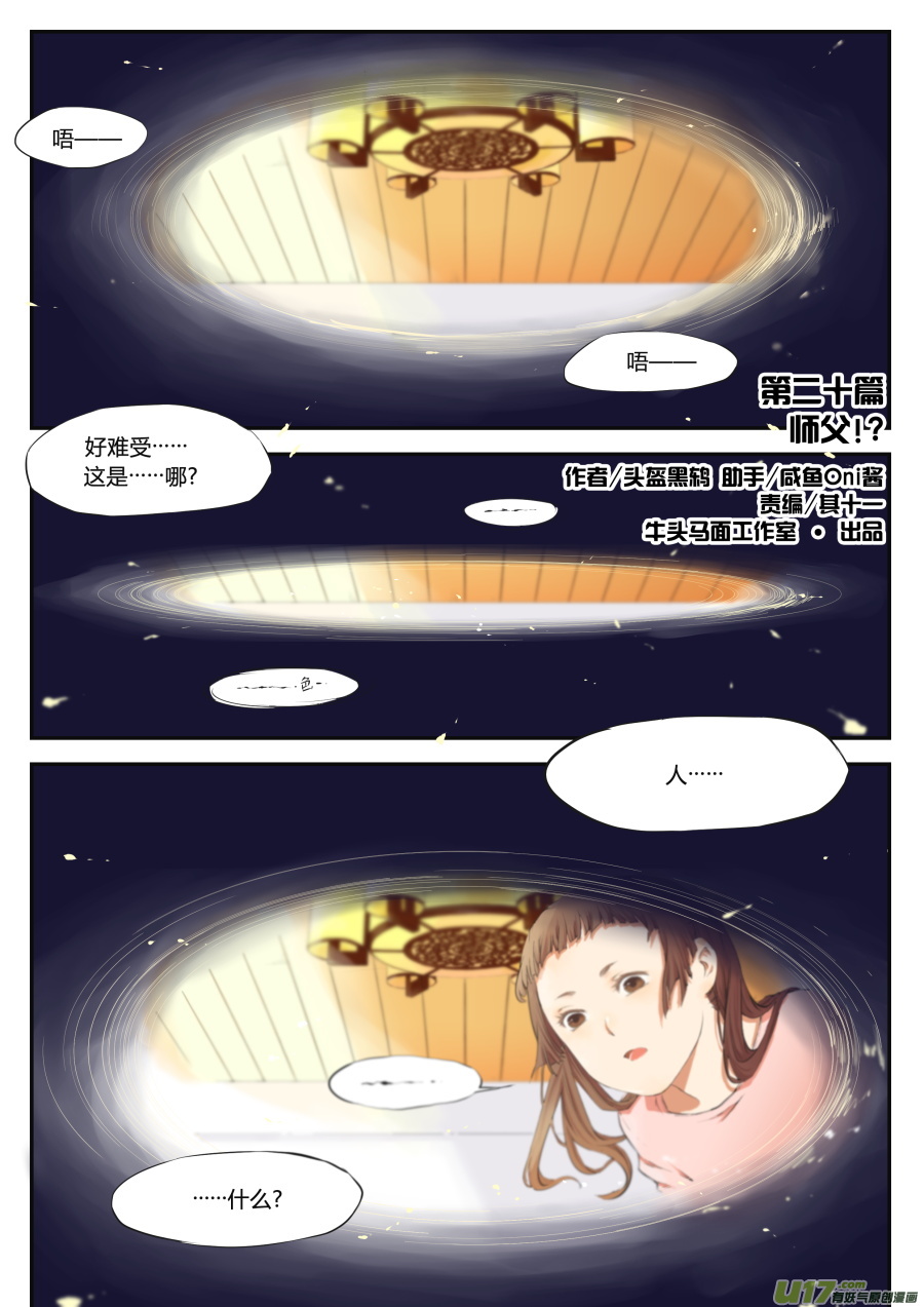 第二十一篇 师父!？-第27话