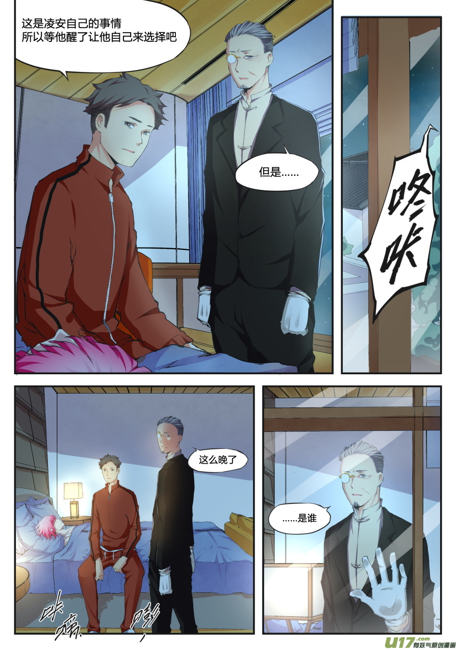 第二十三篇 有趣的消息（上）-第29话