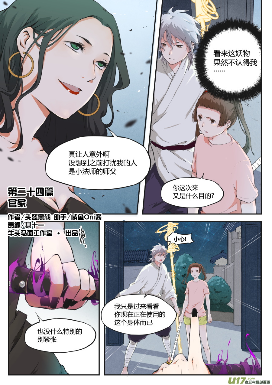 第二十四篇 官家-第31话