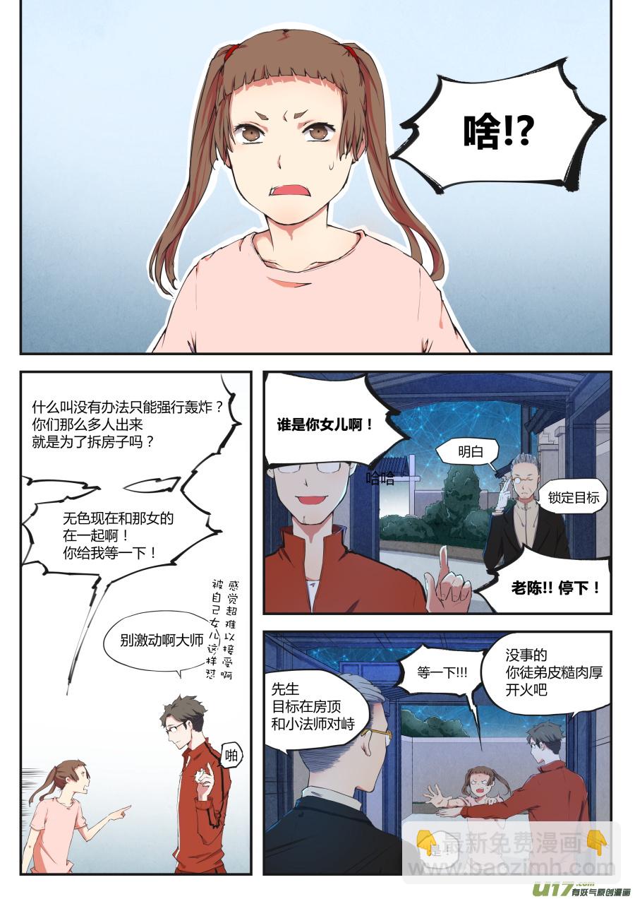 第二十四篇 官家-第31话