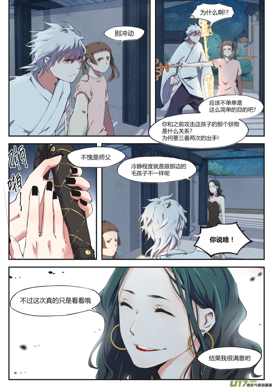 第二十四篇 官家-第31话