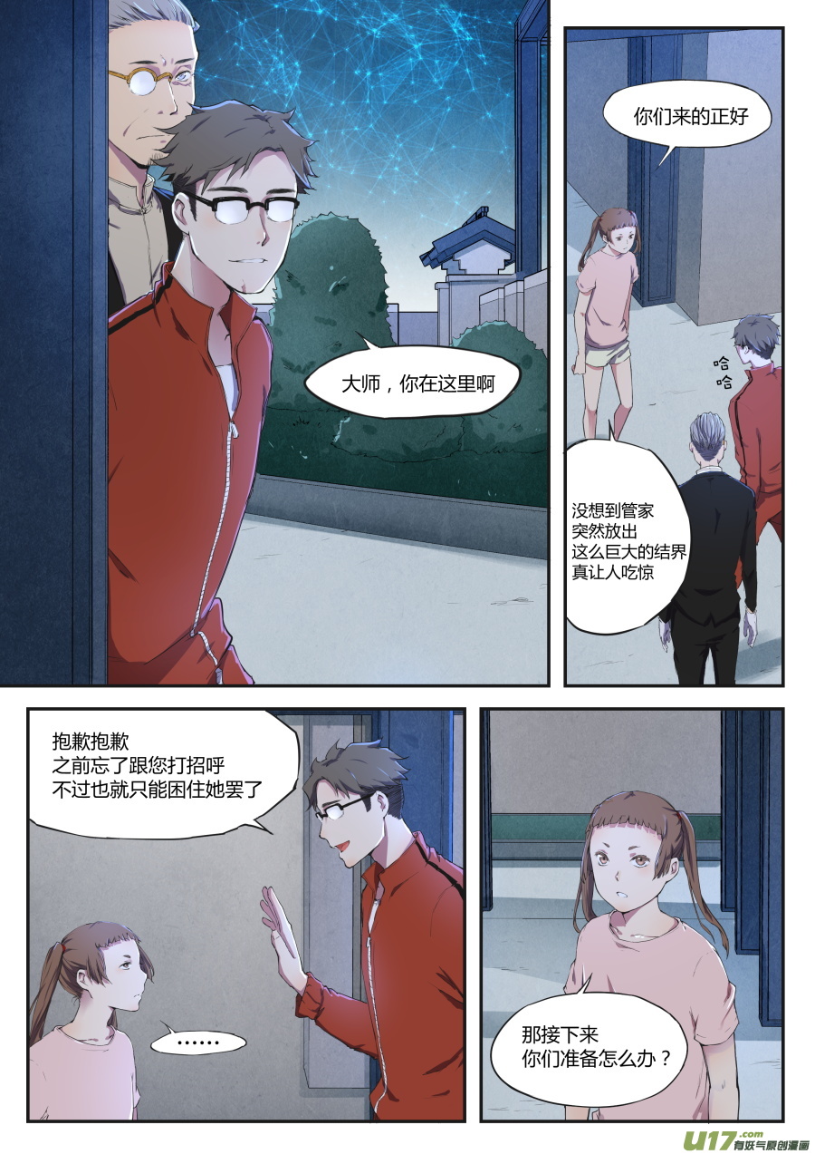 第二十四篇 官家-第31话