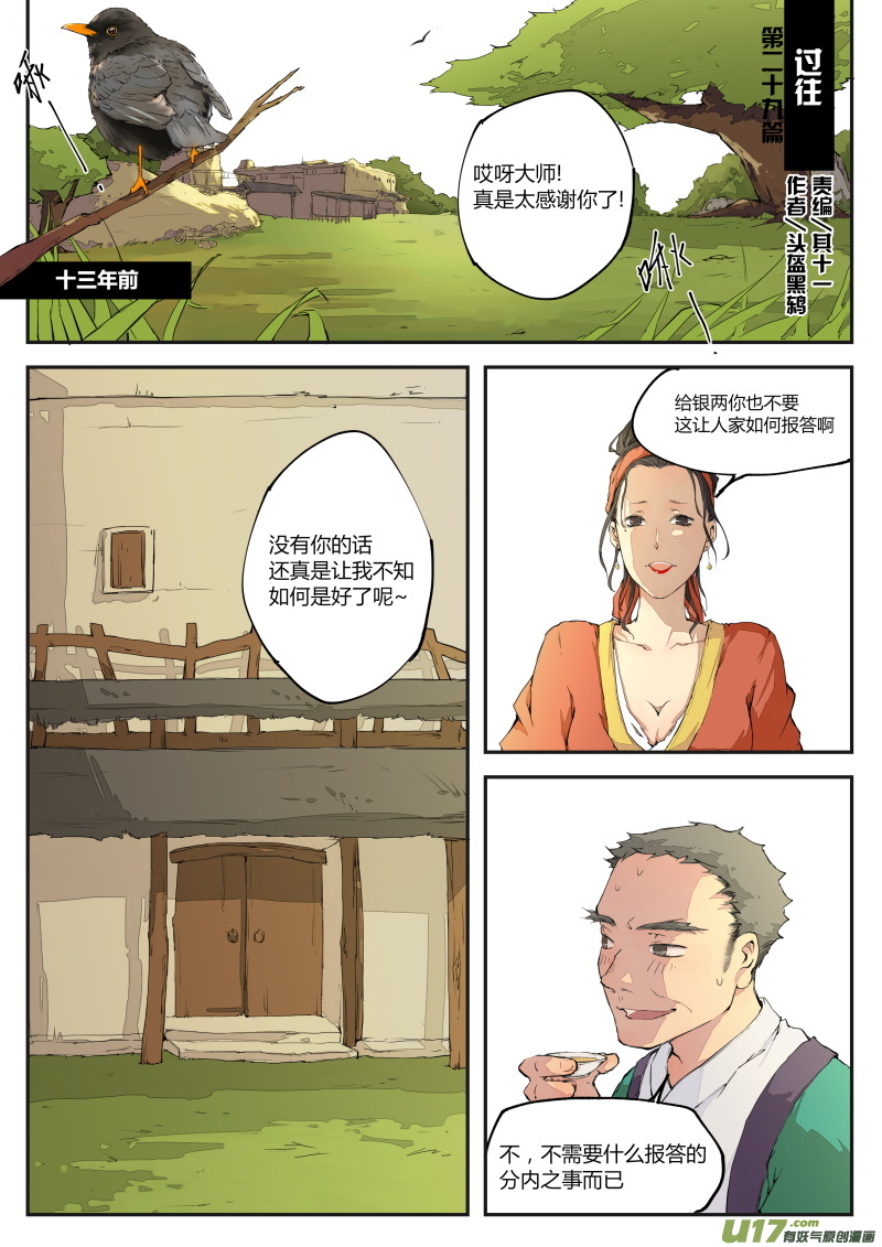 第二十九篇 过往-第37话