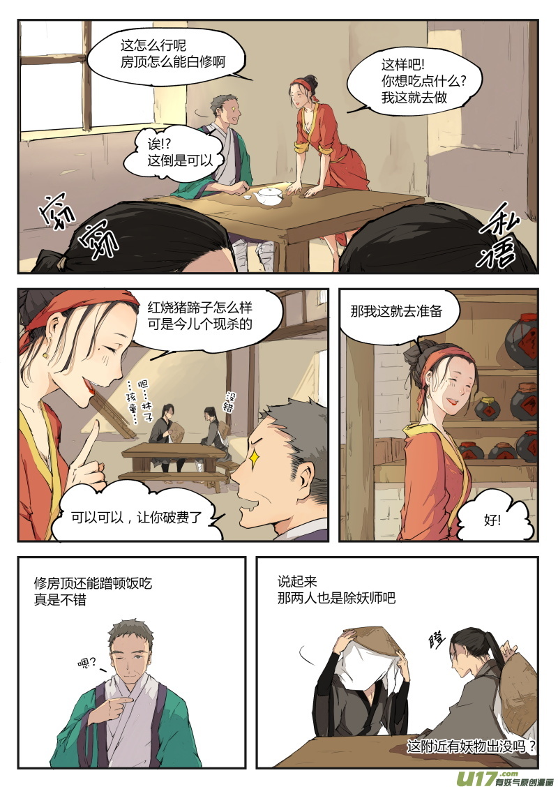 第二十九篇 过往-第37话