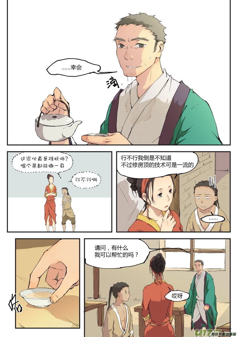 第二十九篇 过往-第37话