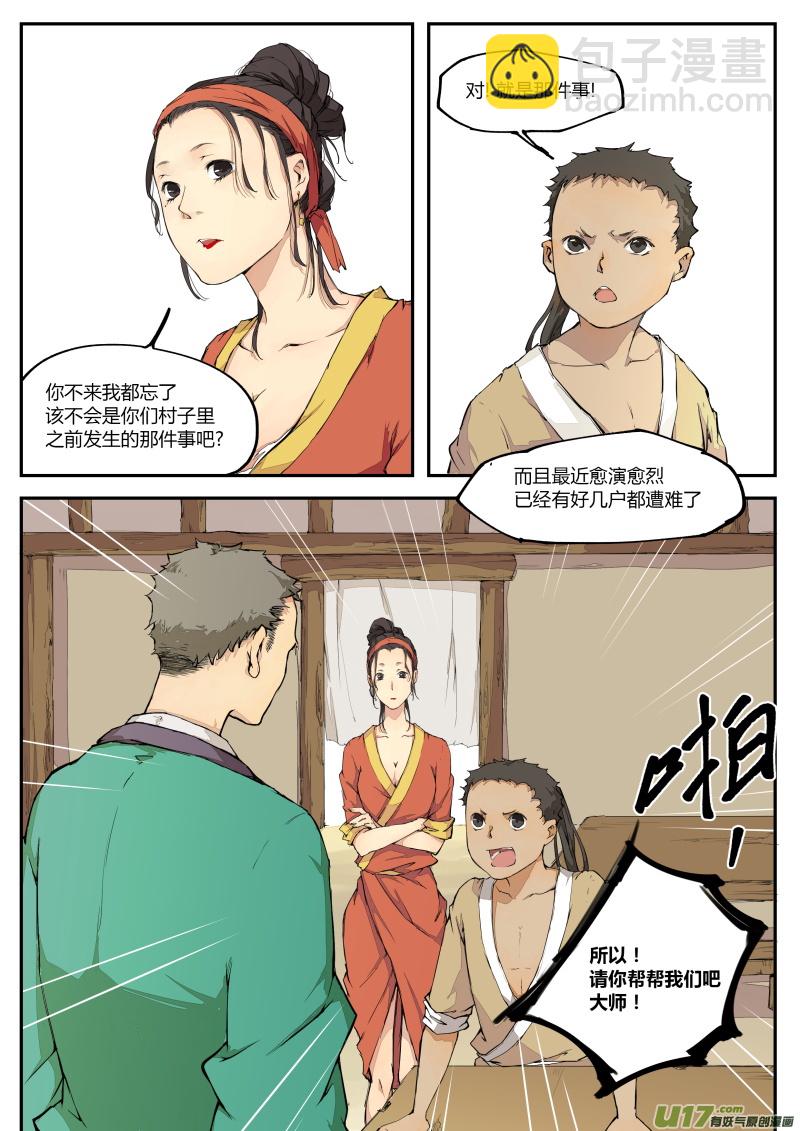 第二十九篇 过往-第37话