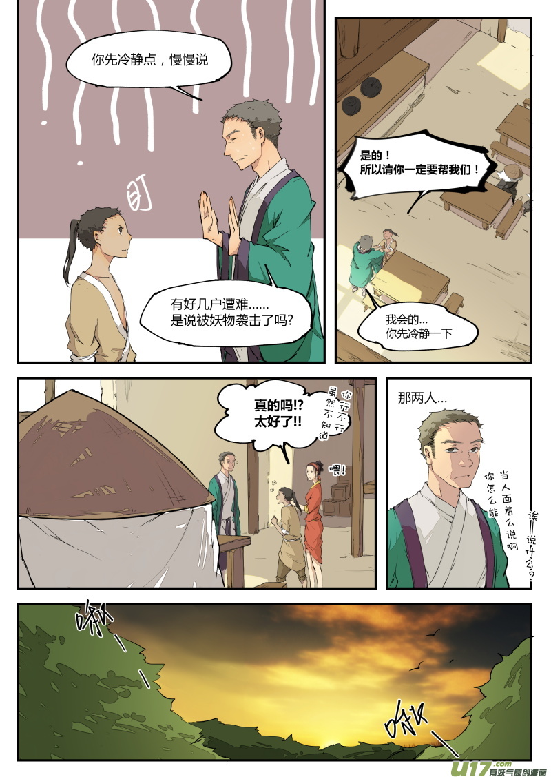 第二十九篇 过往-第37话