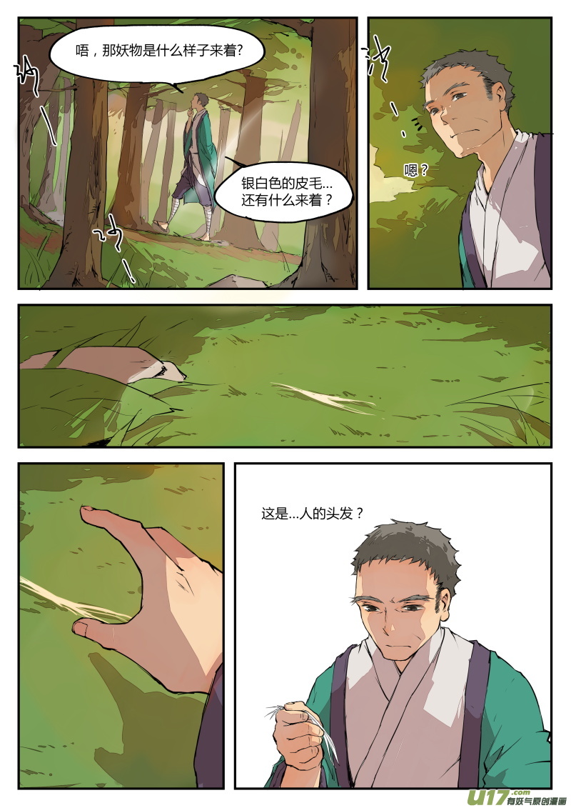第二十九篇 过往-第37话