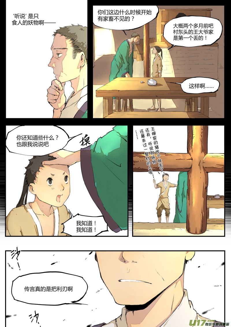 第三十一篇 传说中的妖物-第39话