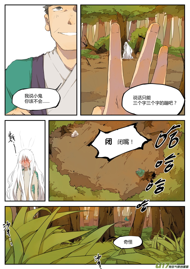 第三十一篇 传说中的妖物-第39话